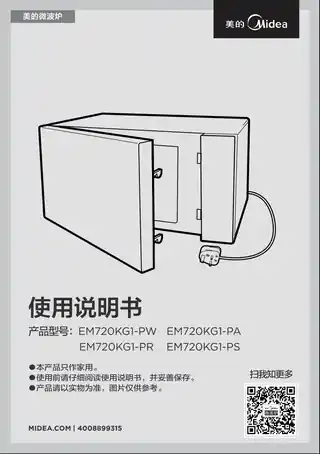 Midea美的 EM720KG1-PWEM720KG1-PW桌面炉白色无赠品